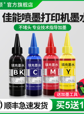 埃斯顿适用canon佳能喷墨打印机墨水PG545黑色CL546彩色IP2850 TR4550 MG3050 3051 2955 2450墨盒可加墨四色