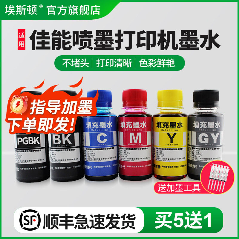 埃斯顿适用canon佳能喷墨打印机墨水5BK IX4000 5000 IP4200 3300 4500油墨墨盒可加墨汁黑彩色连供专用五5色