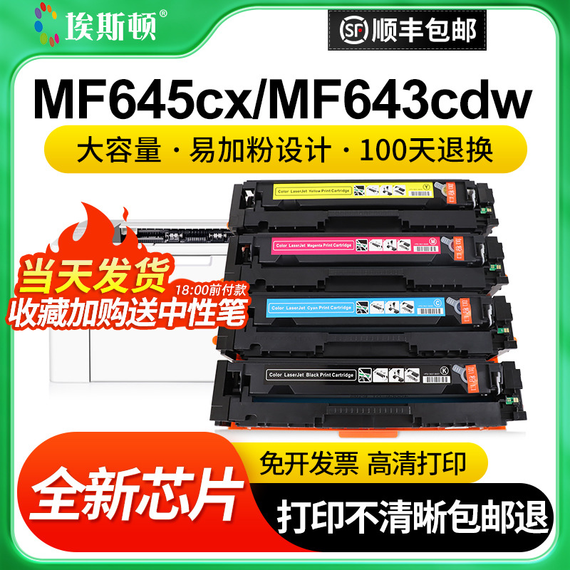 【顺丰】适用佳能MF645Cx硒鼓CRG054 MF643Cdw MF641Cw LBP621Cw碳粉 LBP623Cdn/Cdw彩色打印机MF642Cw墨粉盒 办公设备/耗材/相关服务 硒鼓/粉盒 原图主图