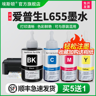 墨仓式 适用epson爱普生L655墨水L605 喷墨墨汁爱普森黑色彩色补充装 L201打印机859非原装 专用四色补充液 L101