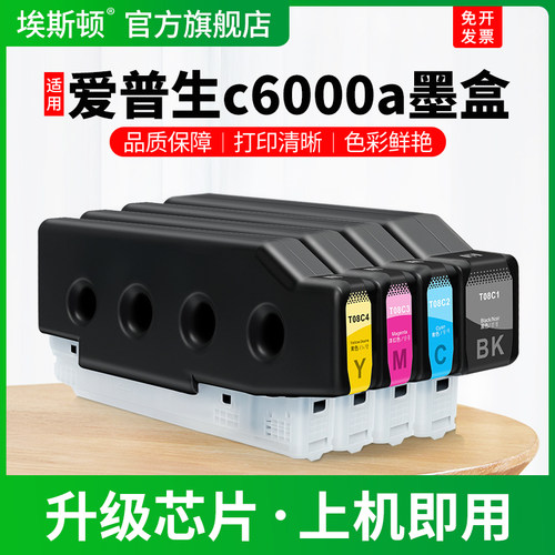 c6000a专用墨盒【上机即用】