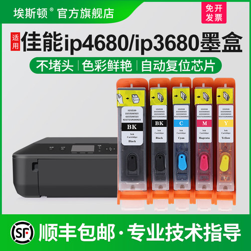 适用佳能ip4680/ip3680墨盒
