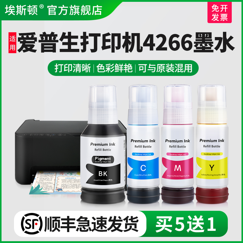 适用爱普生打印机4266墨水
