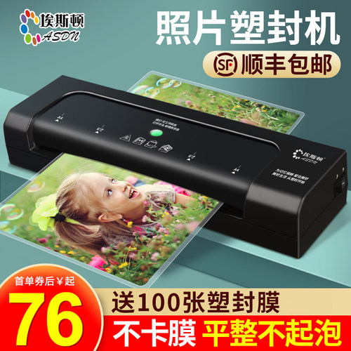 照片塑封机一键过塑不卡膜