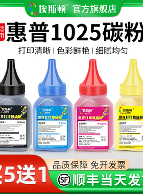 适用HP惠普1025碳粉m175a m176n m177fw激光打印机ce310a硒鼓墨粉易加粉非原装碳粉盒专用黑色彩色墨粉盒粉墨
