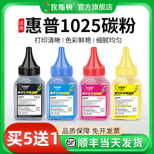 适用惠普1025碳粉【色彩鲜艳】
