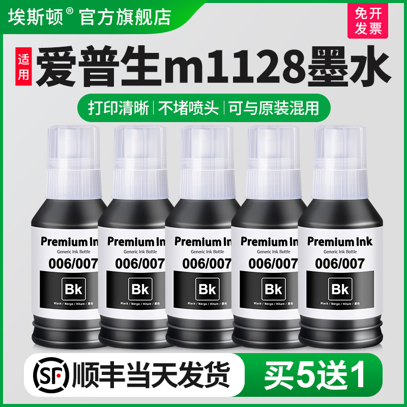 适用爱普生m1128墨水打印清晰