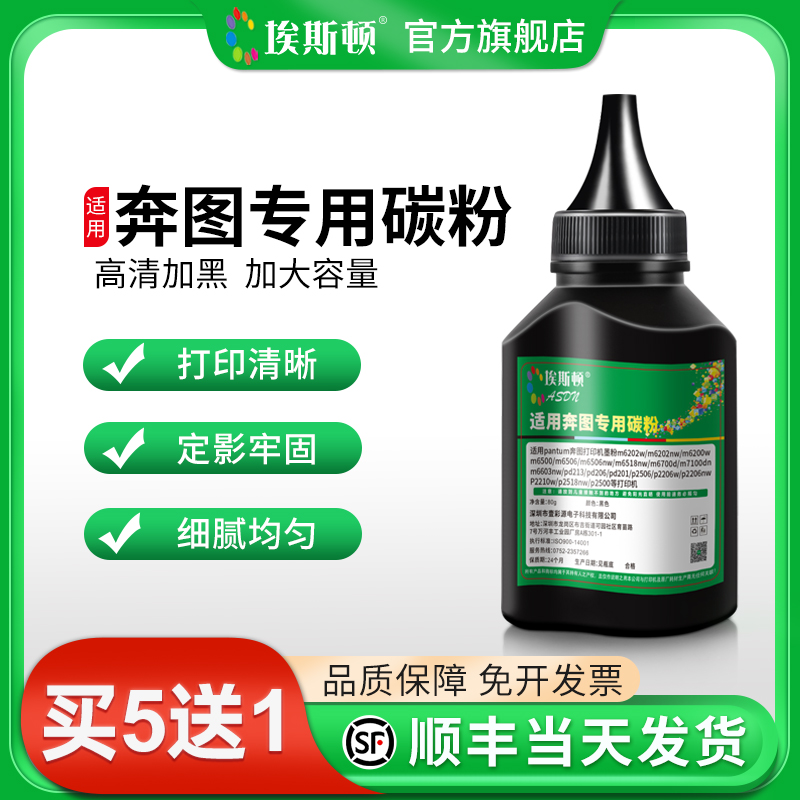 适用奔图专用碳粉【高清加黑】