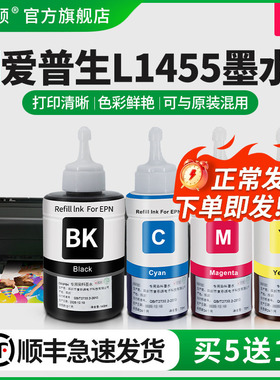【顺丰】适用epson爱普生L1455/bk859墨水m105 m205 L101 L605 L201 m101 L655打印机黑彩色四色补充装非原装
