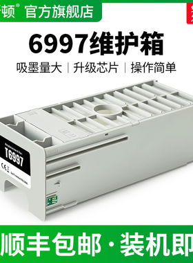 6997维护箱适用EPSON爱普生T3475 T3475 T5470 P6080 P8000喷墨打印机专用废墨仓维护盒废墨收集海绵垫非原装