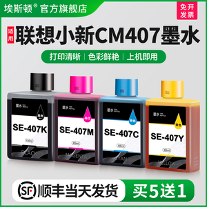 适用联想小新CM407墨水彩色喷墨多功能打印机专用补充液黑彩色墨汁墨仓式通用四色补充装大容量家用颜料染料