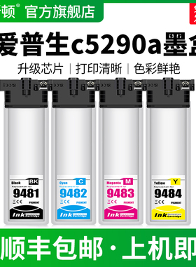 适用EPSON爱普生c5290a墨盒9481 9482 9483 9484黑色彩色专用c5290 c5790a c5790打印机墨水盒非原装四色墨汁