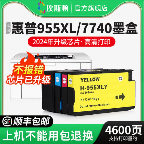 适用惠普955xl/7740墨盒上机即用