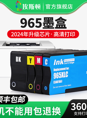 965墨盒适用惠普hp965XL墨水盒9020 9010 9026 9028 9012 9018 9016 9019打印机黑彩四色officejet pro大容量