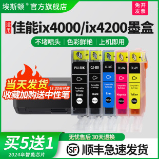 600 IP4200墨盒 IP3300 IX5000 800 MX700打印机5BK IP4300 IP3500 MP500 4500 顺丰 适用佳能IX4000 810