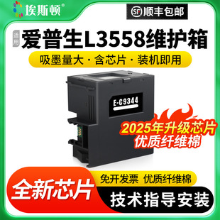 L3556 适用epson爱普生L3558维护箱 XP4100 C9344废墨仓收集垫XP3100 L3550打印机芯片收集瓶清零收集器 4100