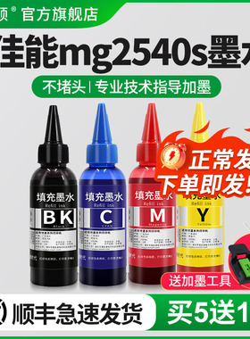 埃斯顿适用canon佳能mg2540s打印机墨水PG445墨盒446MG2540S 3040 2940 2440 TS304 3340 3140 MX494黑彩专用