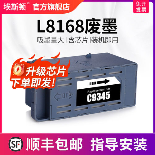 适用爱普生L8168废墨升级芯片