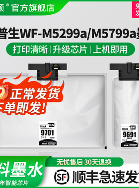 适用epson爱普生WF-M5299a/M5799a墨袋 WF-M5298 T9681大容量墨盒T9691 T9701墨水非原装打印机彩色黑色颜料