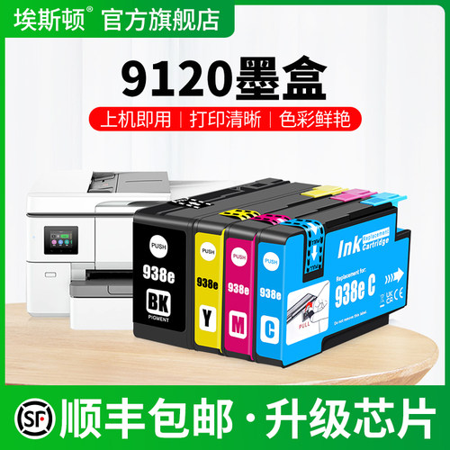 9120墨盒【上机即用】