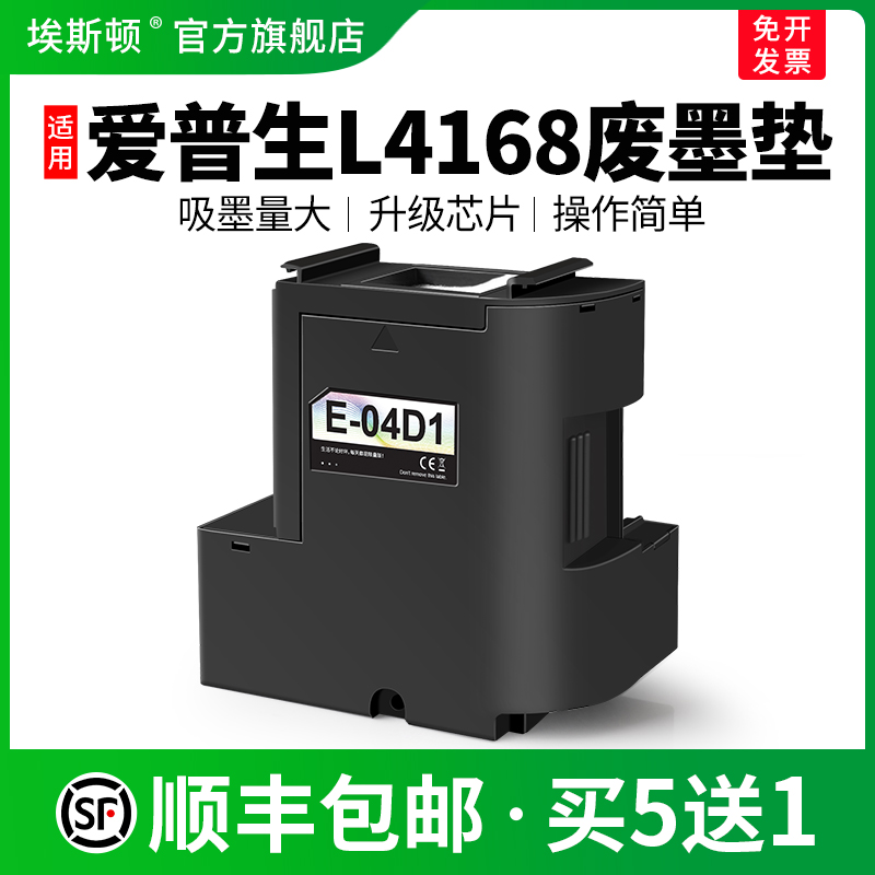 适用爱普生L4168专用维护箱