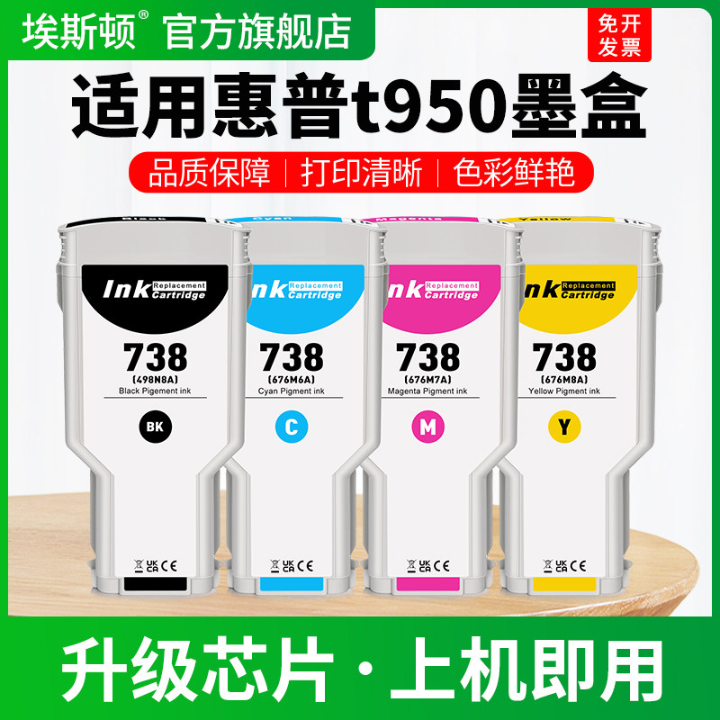 适用HP惠普t950墨盒Design Jet t850宽幅打印机专用墨水盒738绘图仪黑色彩色颜料补充液非原装四4色通用墨汁