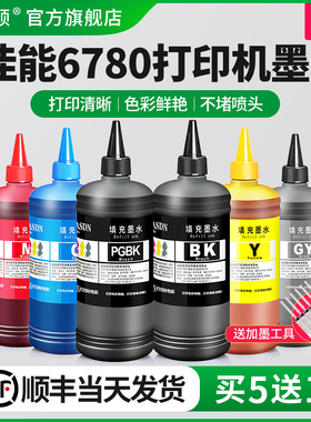 适用Canon佳能6780打印机墨水ix6700 ix6800 ix6580打印机非原装850/851墨盒连供填充黑彩色补充液专用喷墨汁