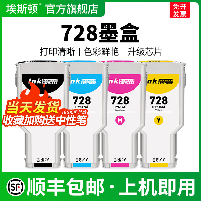 适用惠普728墨盒【上机即用】