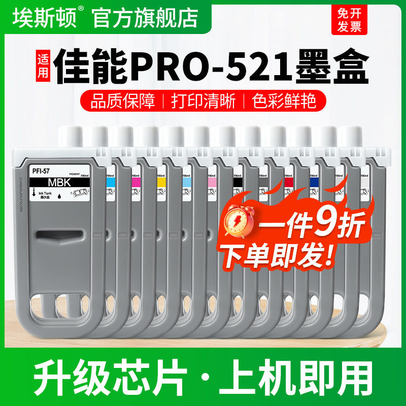 适用Canon佳能PRO-521墨盒PRO-520 540 561 541黑彩色541s 561s打印机专用8/12色墨水盒PFI-57颜料墨汁非原装