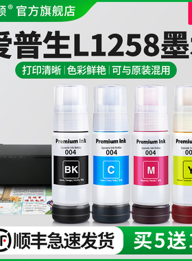 适用epson爱普生L1258墨水L1259 L1218 L1118打印机004专用补充液黑彩色非原装四色喷墨墨汁爱普森墨仓式油墨