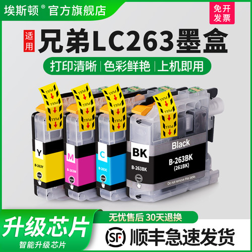 适用兄弟LC263墨盒上机即用