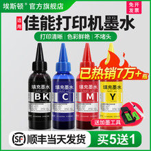 适用canon佳能打印机墨水ts3380墨盒喷墨黑色彩色专用补充液PG845 846s 2400油墨mg2580s 3080ts3180 208 308