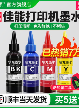 适用canon佳能打印机墨水ts3380墨盒喷墨黑色彩色专用补充液PG845 846s 2400油墨mg2580s 3080ts3180 208 308