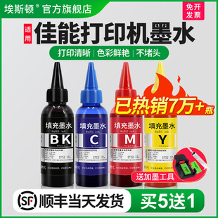 208 适用canon佳能打印机墨水ts3380墨盒喷墨黑色彩色专用补充液PG845 3080ts3180 2400油墨mg2580s 308 846s