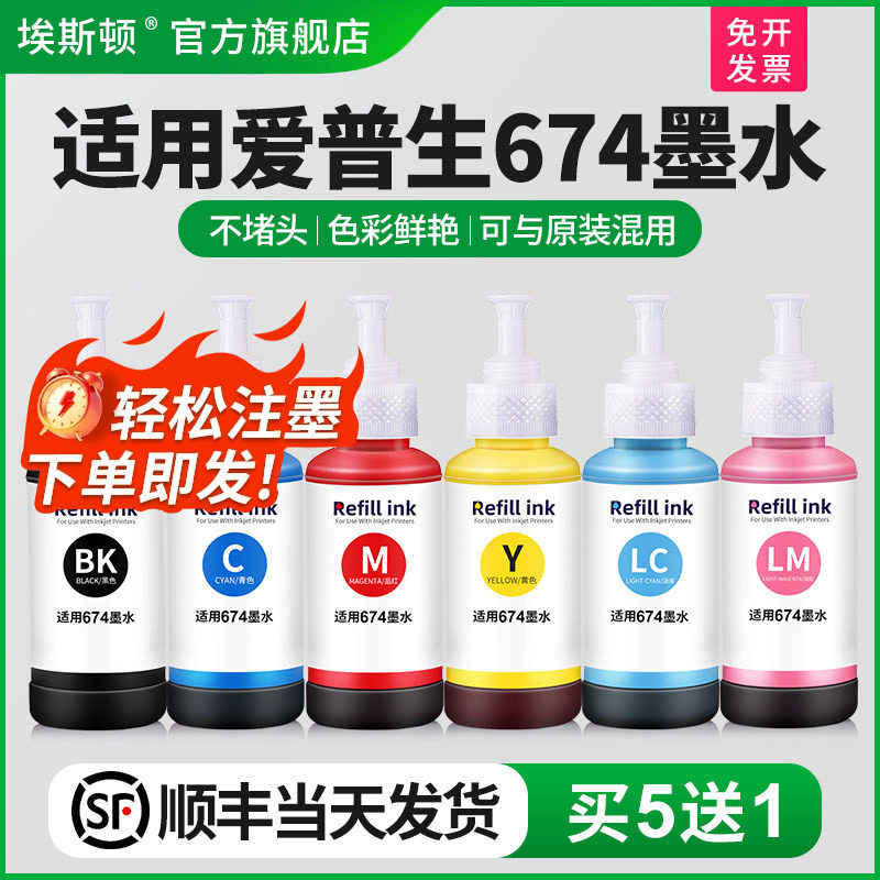 适用epson爱普生bk674打印机墨水L805 L801 L810L1800L850 r330r230r1390六色喷墨连供补充装6色非原装黑彩色