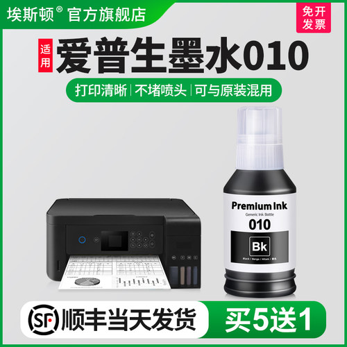 适用爱普生墨水010打印清晰