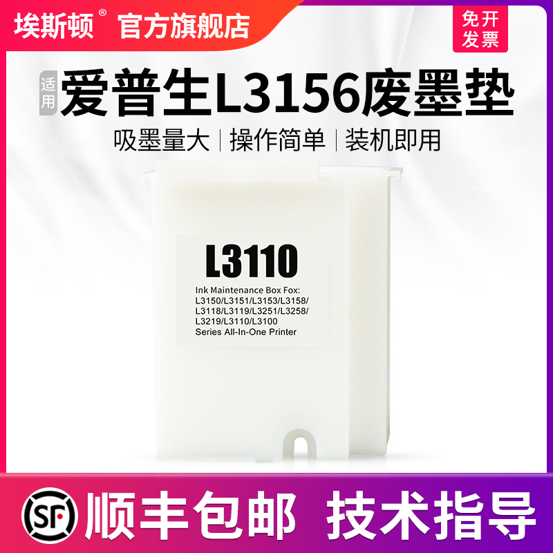 适用爱普生L3156废墨垫【5送1】