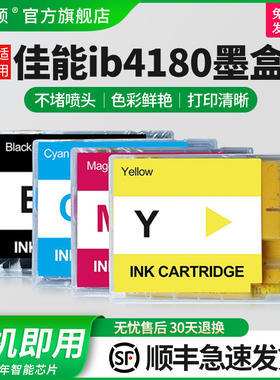 【顺丰】适用canon佳能IB4180墨盒 MB5080 MB5070 IB4080 MB5180 MB5480  PGI-2800可加墨打印机填充连供颜料