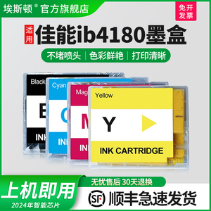 【顺丰】适用canon佳能IB4180墨盒 MB5080 MB5070 IB4080 MB5180 MB5480  PGI-2800可加墨打印机填充连供颜料
