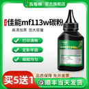 粉盒粉墨易加粉碳粉 LBP113打印机CRG047硒鼓碳粉通用墨盒墨粉非原装 LBP112 适用Canon佳能mf113w碳粉mf122