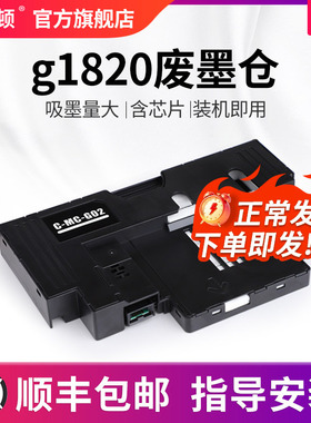 适用canon佳能g1820废墨仓保养墨盒清零芯片维护盒G1420 G2420 2460 3420 G3460 2160 G3160 1220 G2260 3260