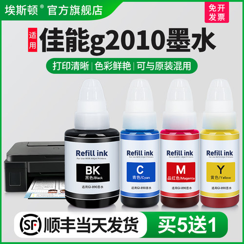 适用佳能g2010打印机专用墨水