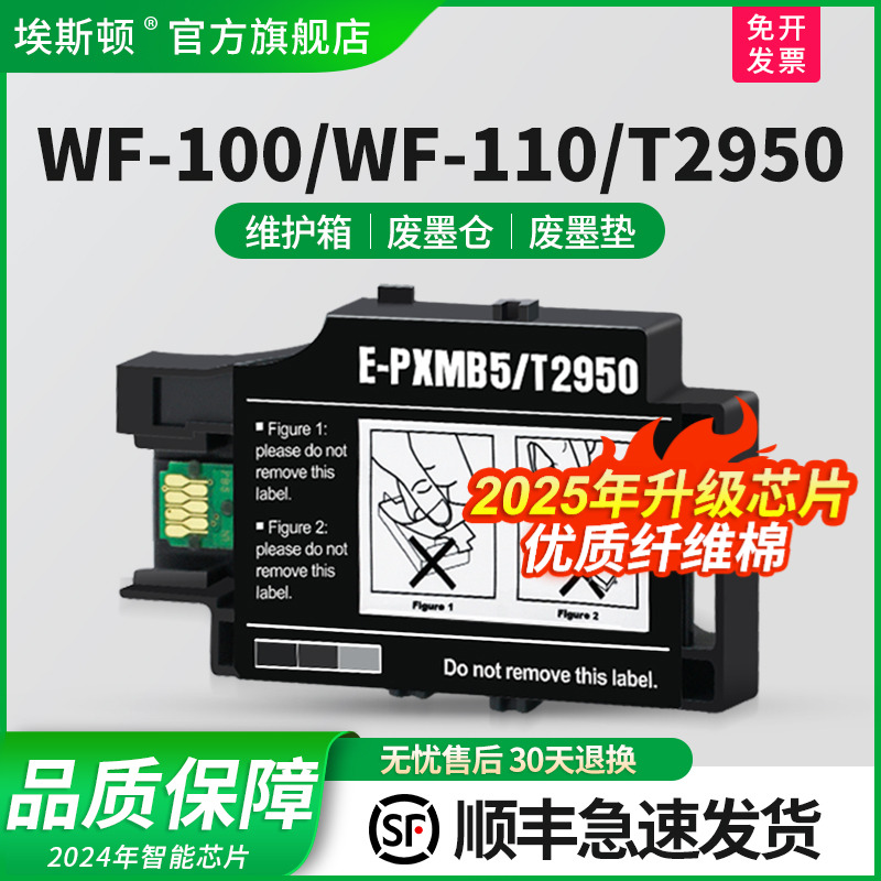 适用爱普生WF-100打印机专用墨盒