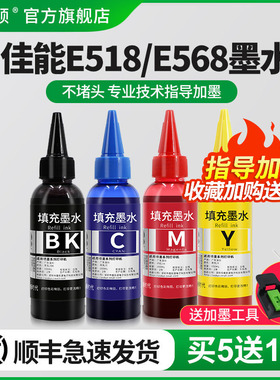 【顺丰】适用canon佳能E518/E568打印机墨水E608 E618E510 PG-83黑色CL-93彩色87喷墨墨盒可加墨连供四色专用