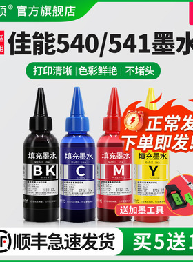 适用佳能PG540 541XL墨盒打印机墨水MG3550 3650 4150 4250 2150 2250 3150 MX375 435 475 TS5150连供彩四色