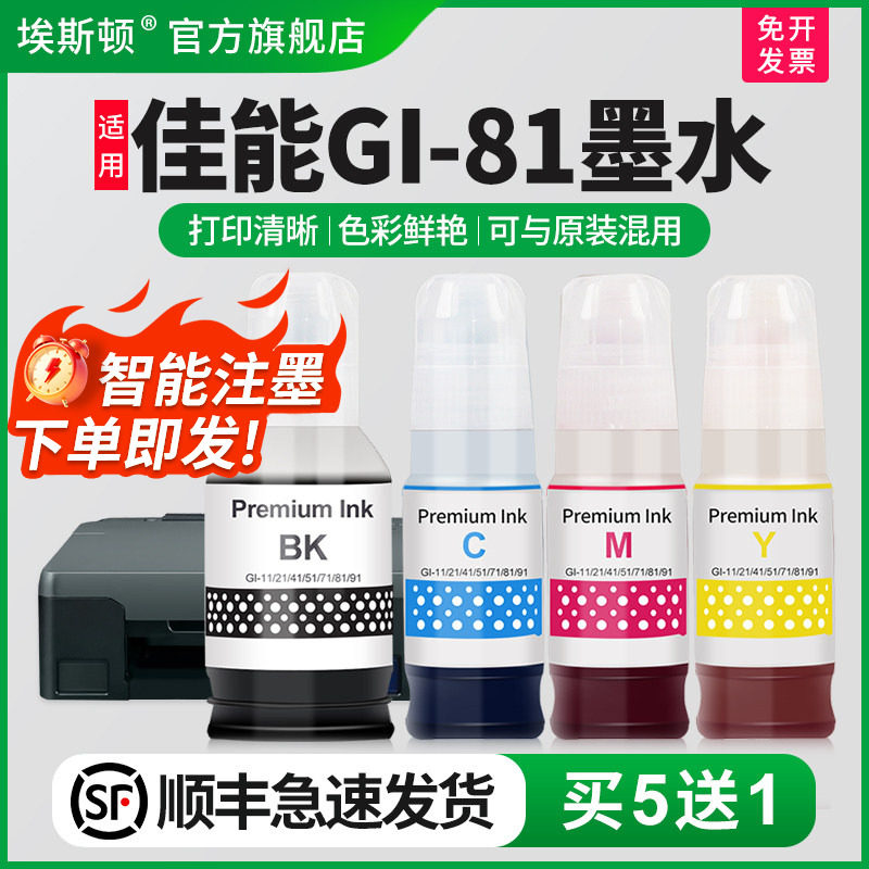 适用canon佳能GI-81墨水G3860 G3821 G3820 G2860 G2820 G1820喷墨多功能一体机打印机彩色非原装补充装连供