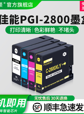 【顺丰】适用canon佳能PGI-2800XL墨盒 IB4080 MB5080 IB4180 MB5480 MB5180打印机墨水盒黑色彩色2800墨盒