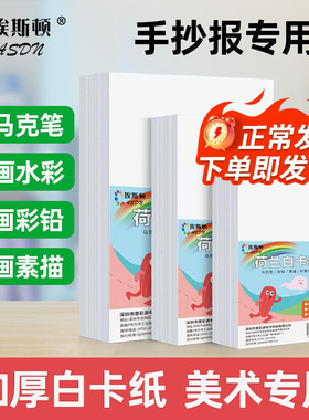 手抄报专用纸荷兰白卡纸a4a3白色大张卡纸美术专用300克250克加厚小学生4k8k八开儿童绘画幼儿园180g画画手工