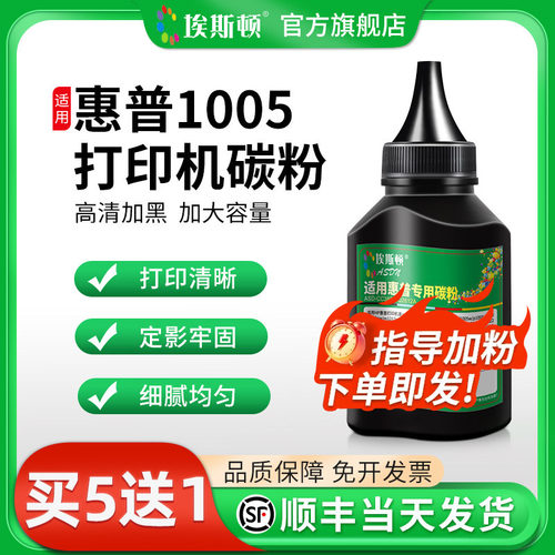 适用HP惠普1005打印机碳粉
