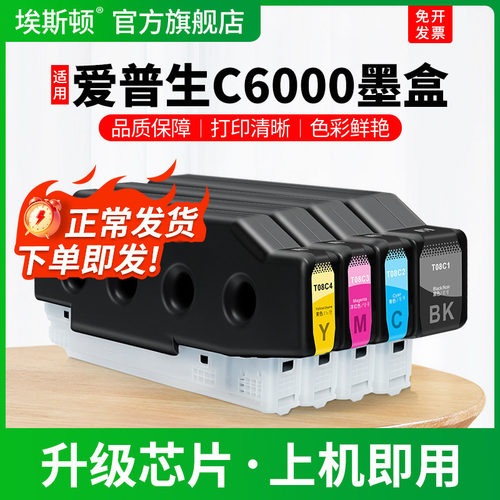 C6000专用墨盒【上机即用】